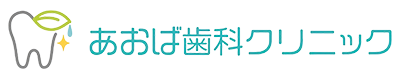 あおば歯科クリニック